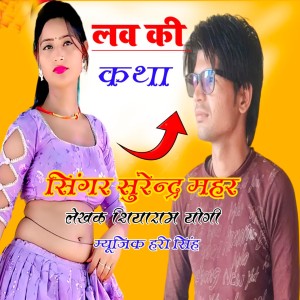 Surender Mehar的专辑Love Ki Katha