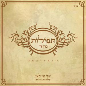 收聽יוסי אזולאי的Chassidic Medley歌詞歌曲
