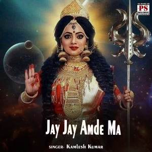 Listen to  Jay Jay Amde Ma song with lyrics from Kamlesh Kumar
