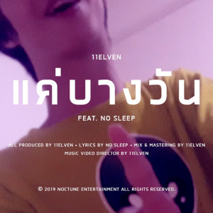 Listen to แค่บางวัน song with lyrics from 11ELVEN