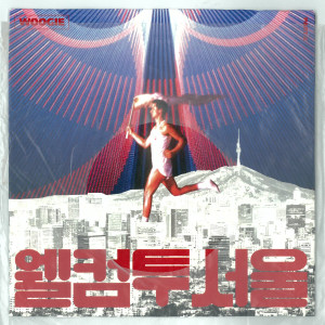 อัลบัม Welcome To Seoul ศิลปิน WOOGIE