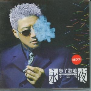 Listen to 很想找一個人說說話 song with lyrics from 李亚明