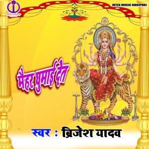Album Maihar Ghumai Det from Brijesh Yadav