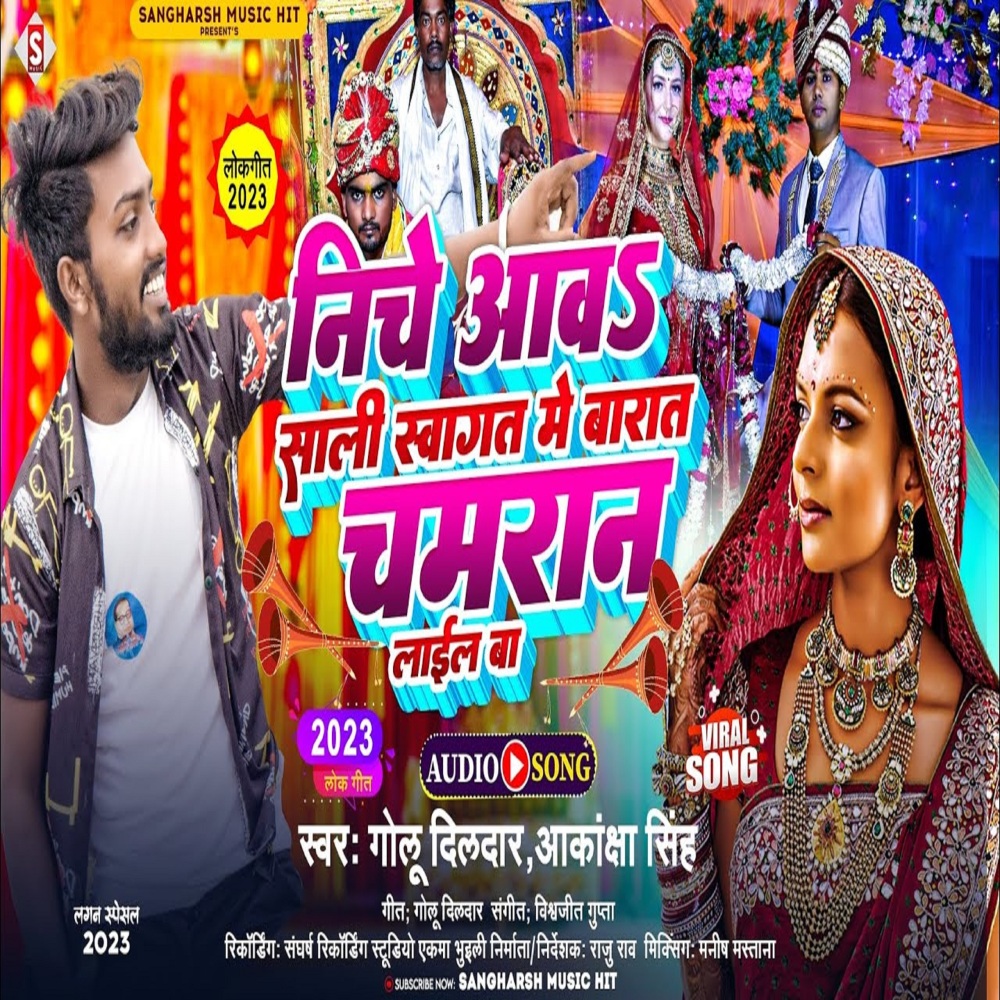 Niche Aaw Sali Sawagat Me Barat Chamaran Lail Ba (Bhojpuri)