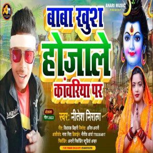 Listen to Baba Khush Ho Jale Kanwariya P (Bhojpuri) song with lyrics from Nitesh Nirala
