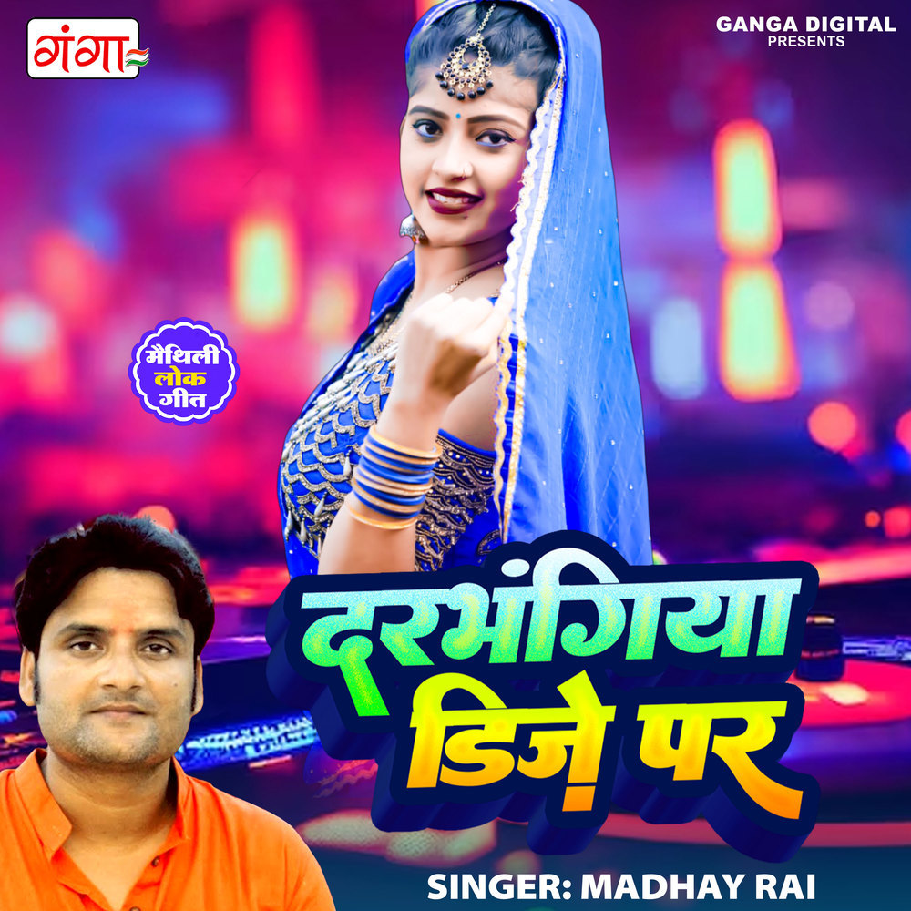 Darbhangiya DJ Pe
