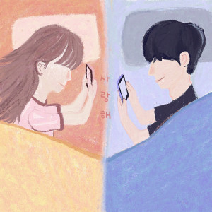 ดาวน์โหลดและฟังเพลง 사랑해 (feat. HYUN SEO) (Sweetlove) พร้อมเนื้อเพลงจาก ONDA (온다)