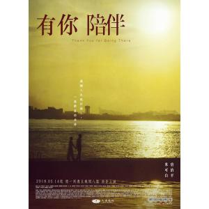 Album 大愛劇場《有你陪伴》主題曲 oleh 锦雯