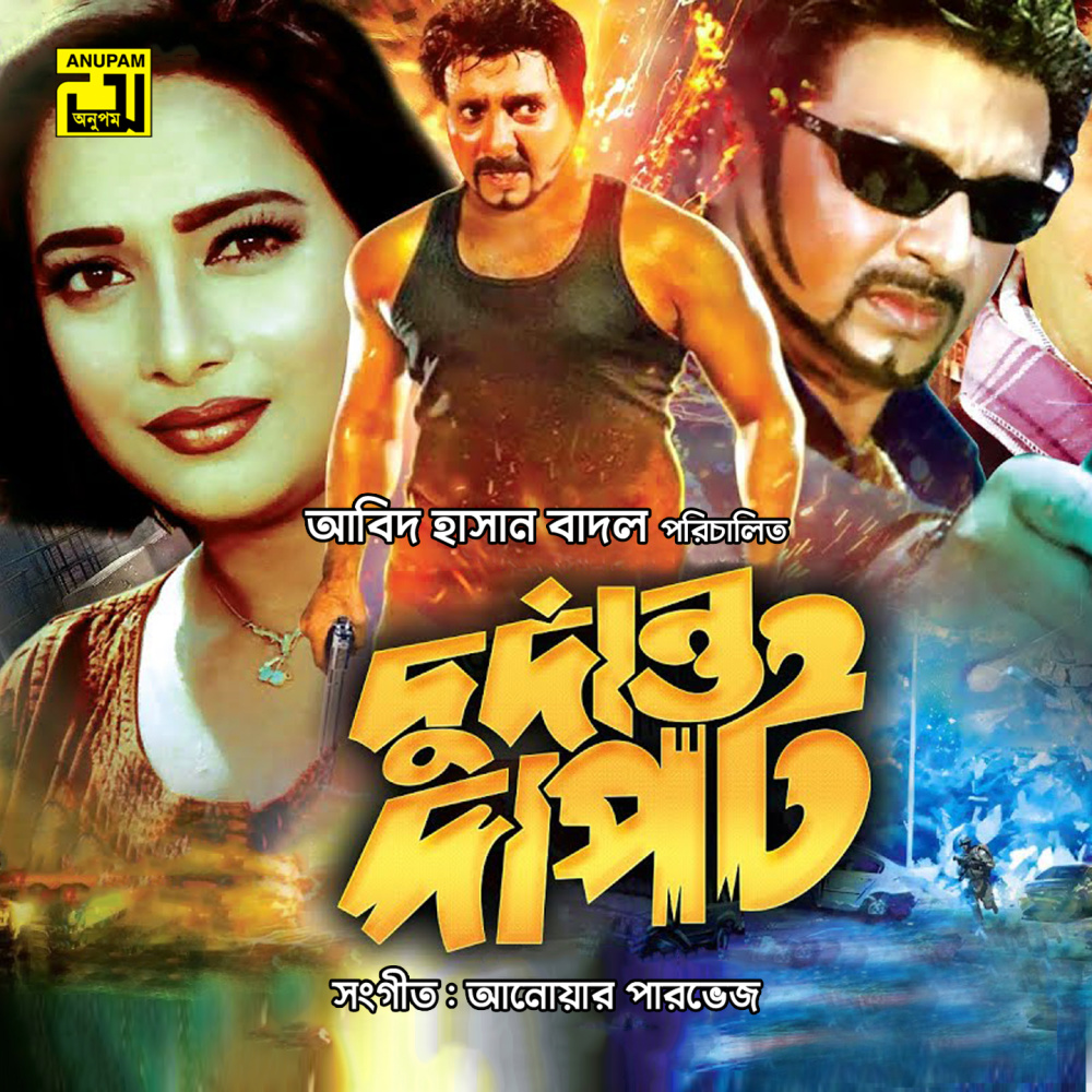 Ami Tangailer Chomchom