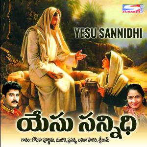 Listen to Aalayam Premalayam song with lyrics from Sriram