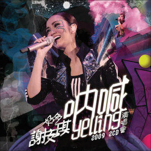ดาวน์โหลดและฟังเพลง Overture (Live in Hong Kong/ 2009) พร้อมเนื้อเพลงจาก 谢安琪
