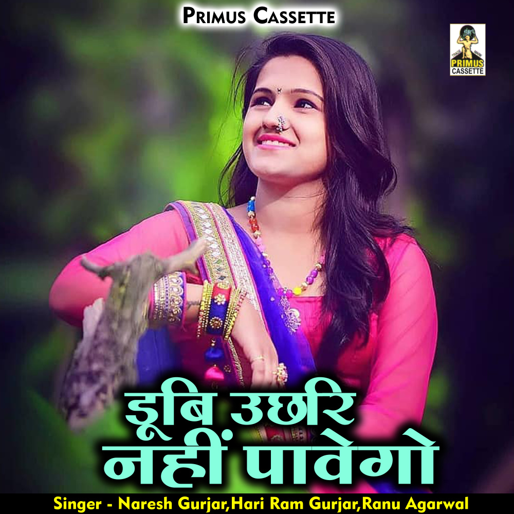 Doob Uchhar Nahi Pavego (Hindi)