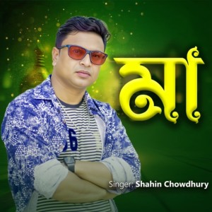 Listen to MA song with lyrics from Shahin Chowdhury