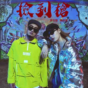 Listen to Jian Dao Cheng (Explicit) song with lyrics from 冯玟璇