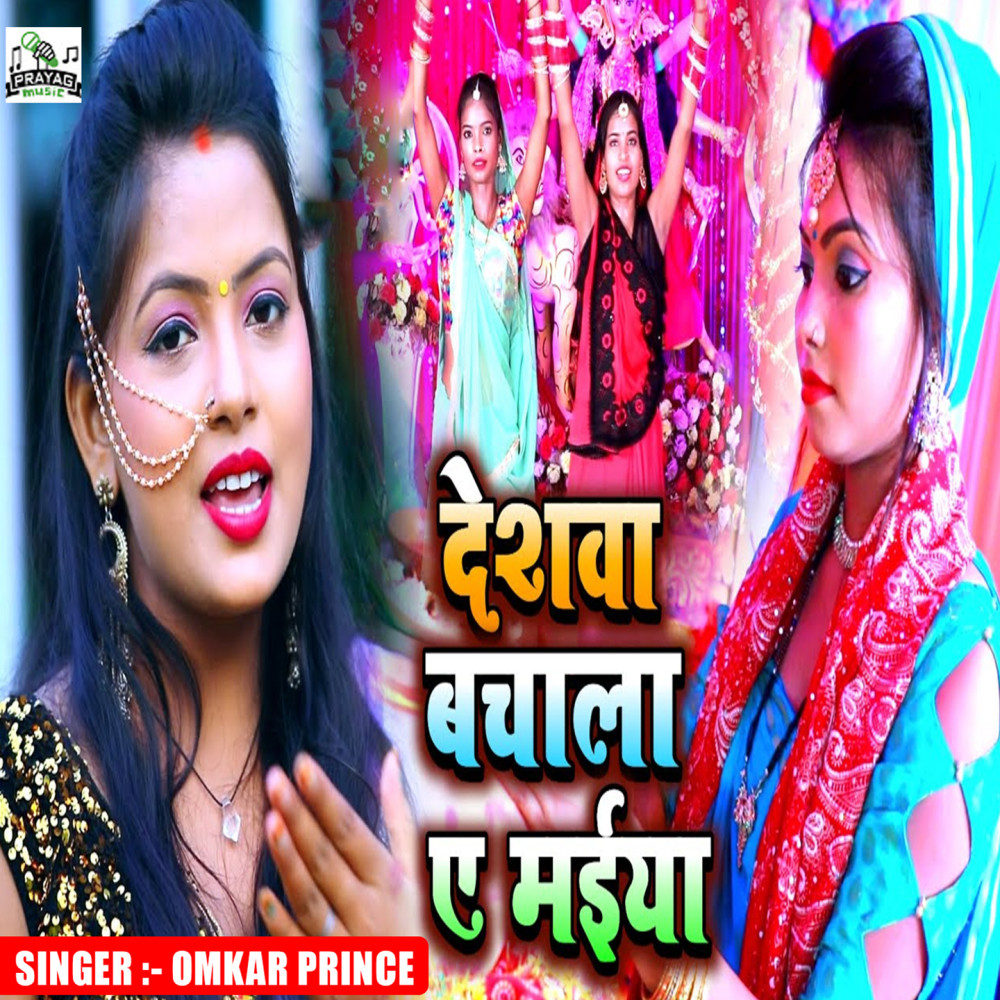 Deshwa Bachala A Maiya