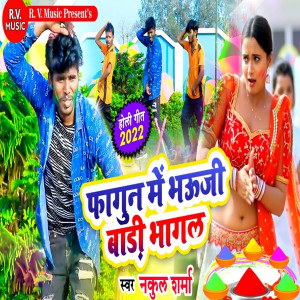 Album Fagun Me Bhouji Badi Bhagal from Nakul Sharma