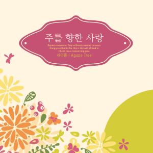 Listen to Full of the world song with lyrics from Shin Areum