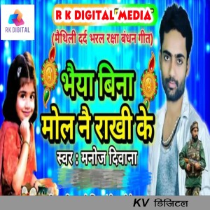 Listen to Bhaiya Bina Mol Nai Rakhi Ke song with lyrics from Manoj Deewana