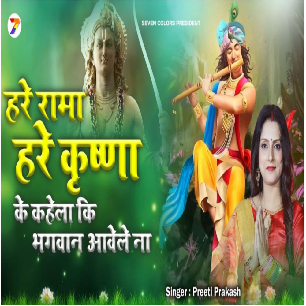Hare Rama Hare Krishna (Bhajan)