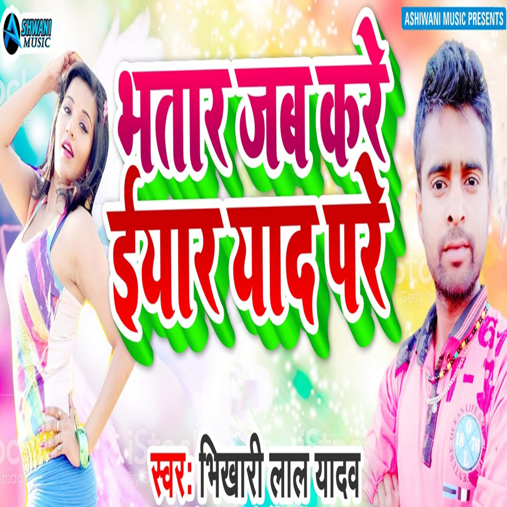 Bhatar Jab Kare Iyar Yaad Pade