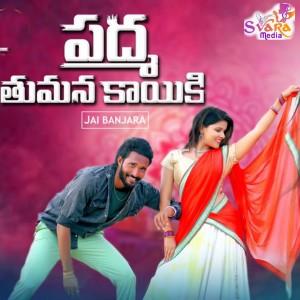 Listen to Padama Thumana Kaiki song with lyrics from Jatavath Suresh