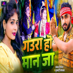 Album Gaura Ho Maan Ja from Ramesh Ranglar