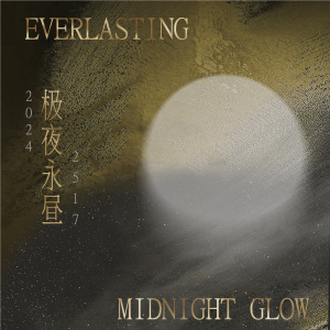 Listen to 极夜永昼 (完整版) song with lyrics from 星星有淇