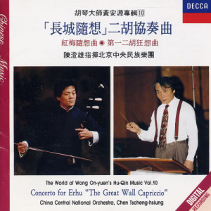 ดาวน์โหลดและฟังเพลง 紅梅隨想曲 พร้อมเนื้อเพลงจาก 黄安源