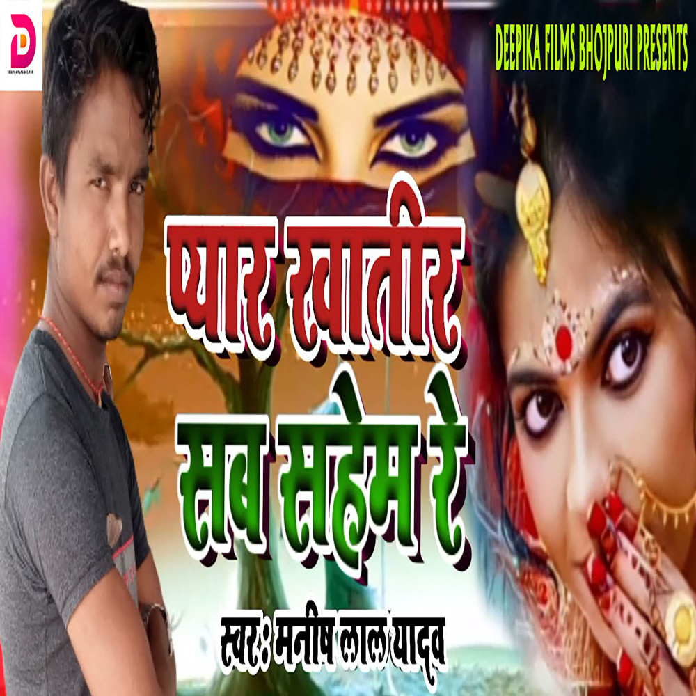 Pyar Khatir Sab Sahem Re