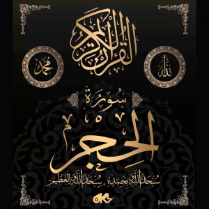Dengarkan lagu Surah Al-Hijr - سُورَةُ الحِجۡرِ (The Rocky Tract) nyanyian القرآن الكريم dengan lirik