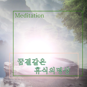 收聽Concentration Meditation的Relaxing Meditation Like In A Moment In Dreams歌詞歌曲