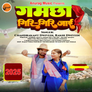 收聽Chandrakant Dwivedi的Gamchha Giri Giri Jaai歌詞歌曲