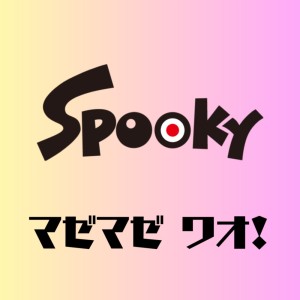 Spooky的专辑How nice. Wow!