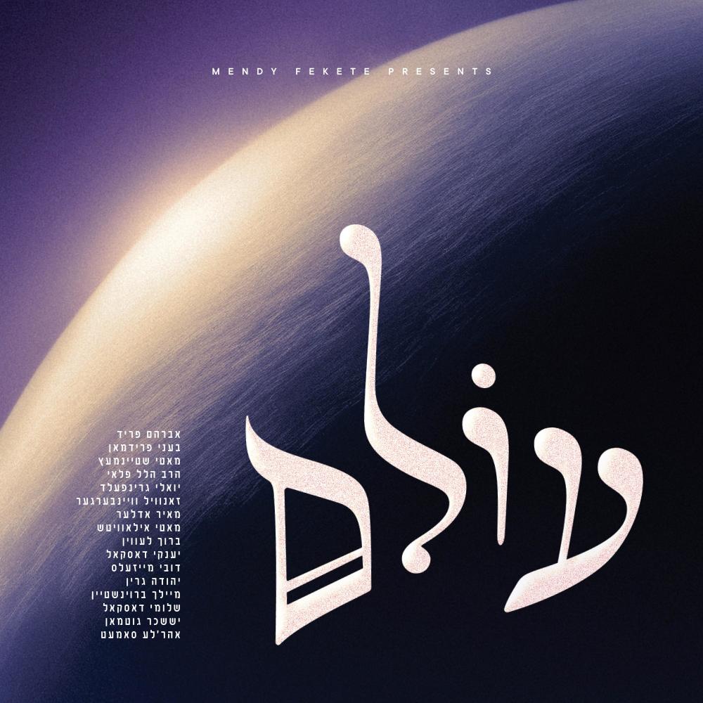 Ani Avdecha (feat. Yehuda Green & Dovy Meisels)