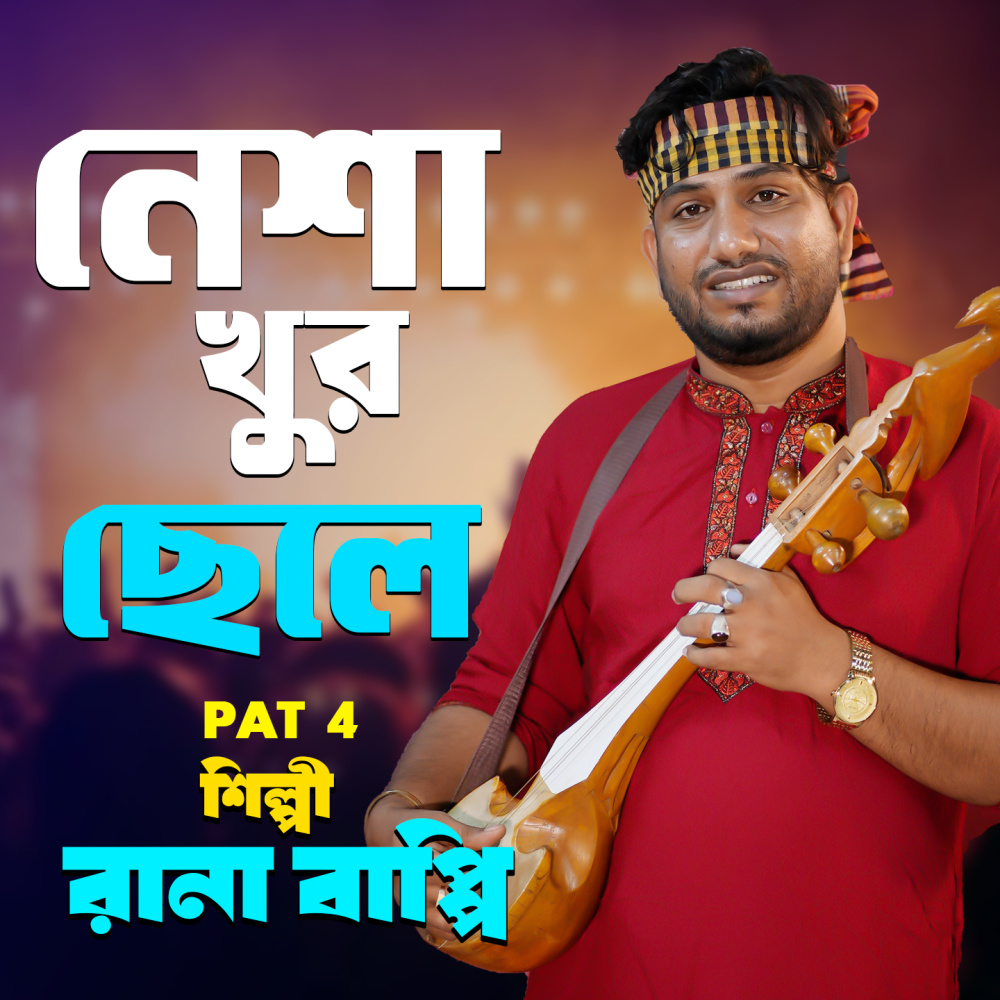 Nesa Khur Chale pat 5