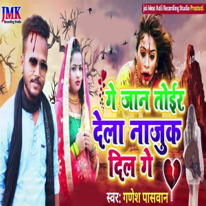 Dengarkan lagu ge jaan dela naajuk dil ge nyanyian Ganesh Paswan dengan lirik