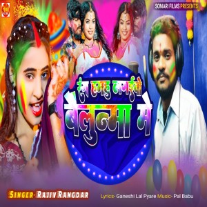 Album Rang Hamahu Lagaibo Bailunma Me from Rajiv Rangdar