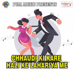 ดาวน์โหลดและฟังเพลง Gaya Navada Jamui Ke Chhora Badi Chit Chor Hai พร้อมเนื้อเพลงจาก Chandan Kumar