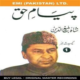 ดาวน์โหลดและฟังเพลง Quraan-E-Hakim พร้อมเนื้อเพลงจาก Shah Baleeghuddin