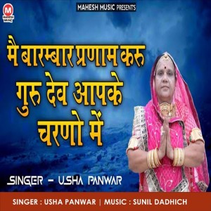 Listen to Main Barambar Pranam Karu Guru Dev Aapke Charnu Me song with lyrics from Usha Panwar