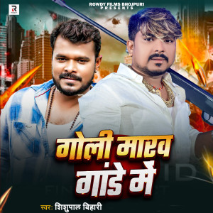 Album Goli Marab gaade Me from Shishupal Bihari