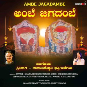 Album Ambe Jagadambe from 