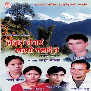 ดาวน์โหลดและฟังเพลง Bhadaa Maajhdai พร้อมเนื้อเพลงจาก Madhav Bhandari