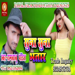 Listen to Suna Suna Bhatar (Bhojpuri Song) song with lyrics from Rambabu Pandit