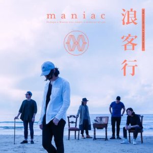 收聽Maniac的浪客行歌詞歌曲