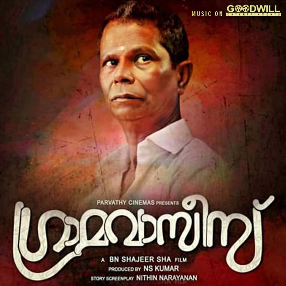 Orupakal Kondu (Najeem Arshad Version)