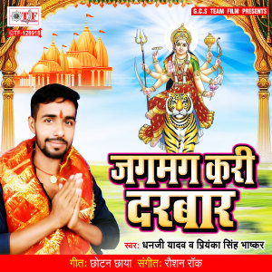 Album Jagmag Kari Darbar from 