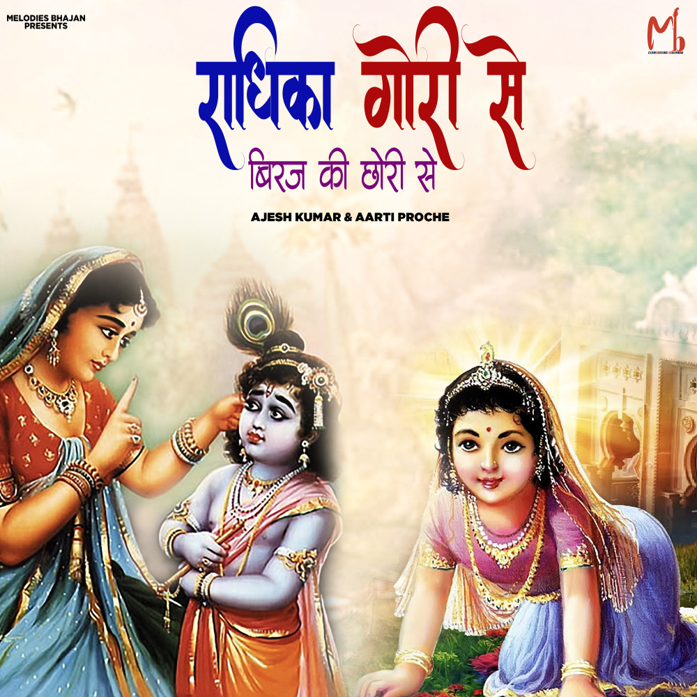 Radhika Gori Se Biraj Ki Chhori Se