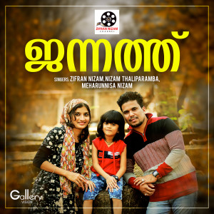 Listen to Mahiyil Maha (From "Jannath") song with lyrics from Anwar Aman