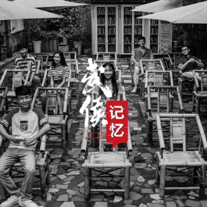 Neverland的专辑武侯记忆